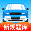 驾考科目通_1.0.0 高级版.apk