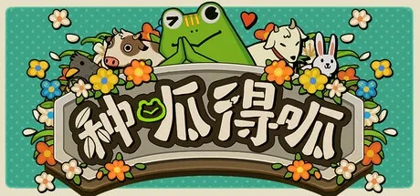 种呱得呱 v1.0.14 中文版