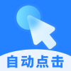 Android 多点自动连点点击器_1.0.9 高级版.apk