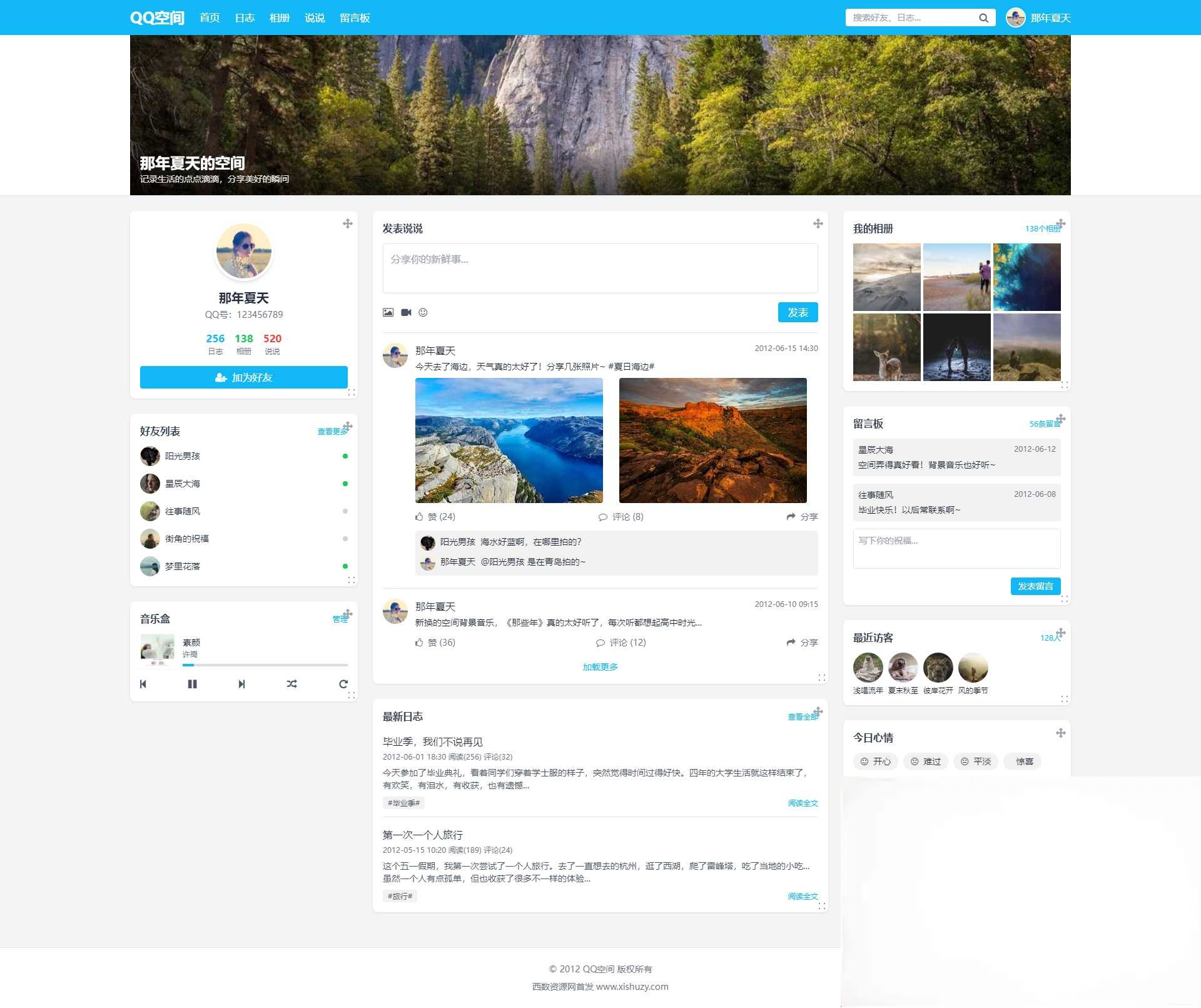 重现当年QQ空间经典体验的个人展示页面1.0HTML源码-青果资源网